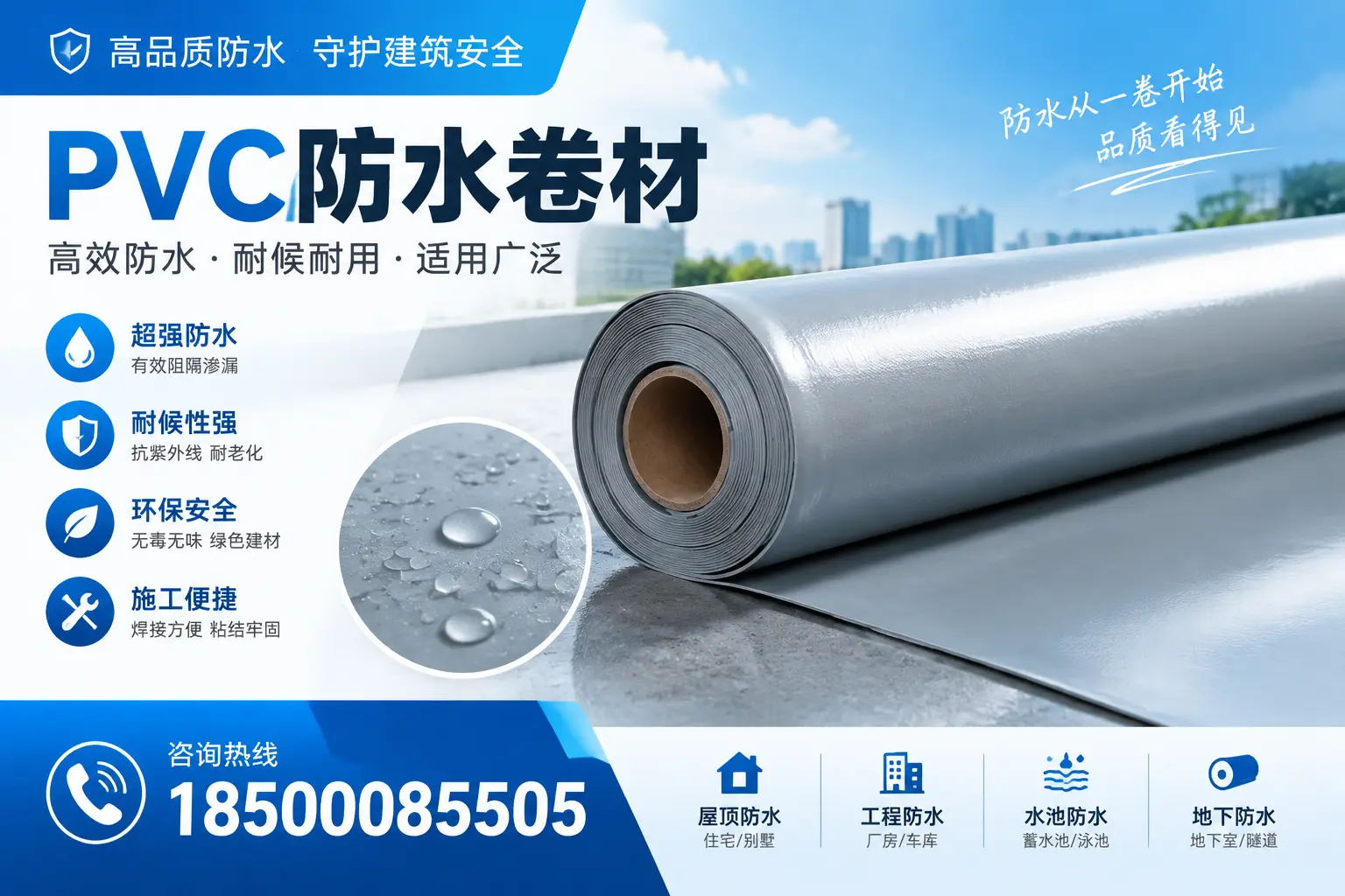 如何正确储存PVC防水卷材?佳木斯用户的实用建议