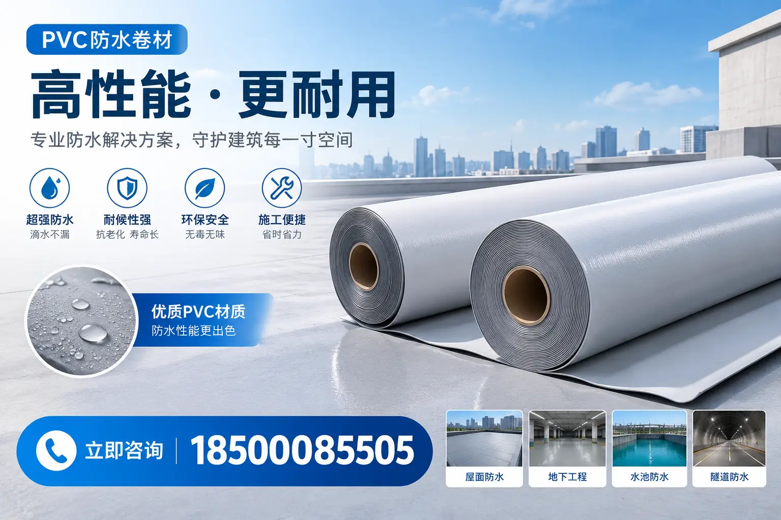 PVC防水卷材选型对比:如何做出明智选择?佳木斯指南